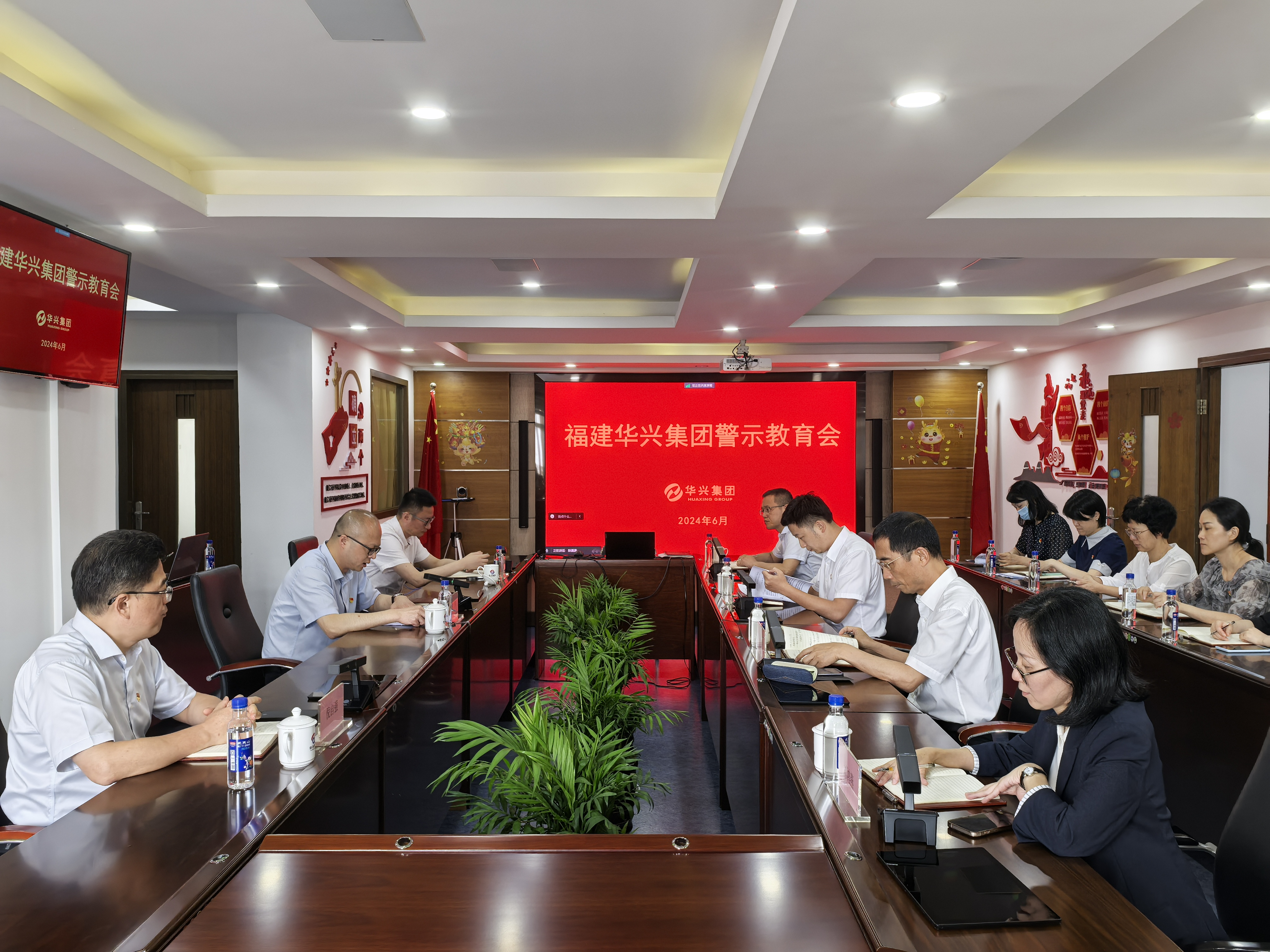 華興集團(tuán)黨委召開警示教育會